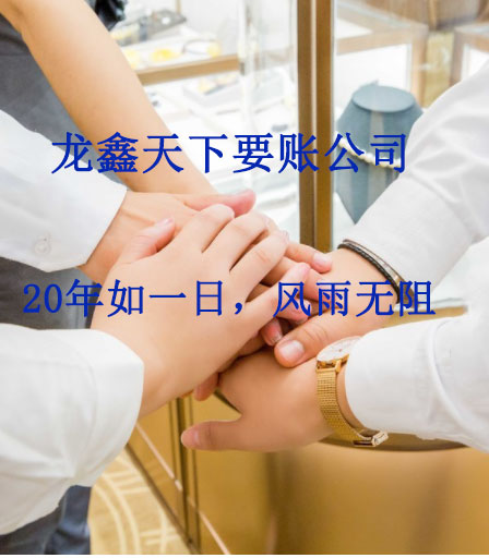 内江要账公司